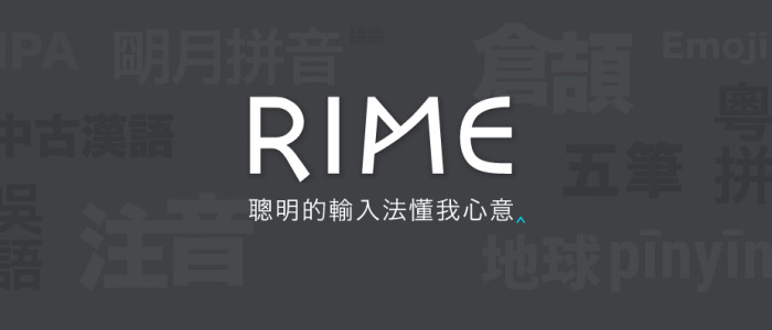 rime的Linux配置